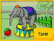 צבע את הפיל